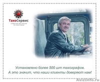 Продажа, установка и калибровка тахографов с блоком СКЗИ - Изображение #2, Объявление #1269326