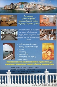 Круглогодичный отдых в Крыму в 8 метрах от моря гостиница Санта Барбара (Утес) - Изображение #2, Объявление #534304