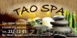 Tao Spa-спа салон - Изображение #1, Объявление #1041299