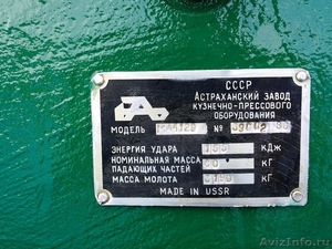 Молот пневматический ковочный МА4129А продам, Владивосток. - Изображение #4, Объявление #1282351