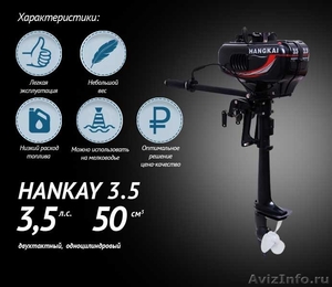 HANGKAI 3.5 л.с Лодочный мотор HANGKAI 3.5 л.с - Изображение #2, Объявление #1379218