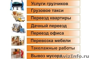 Услуги грузчиков во Владивостоке! - Изображение #1, Объявление #1432507
