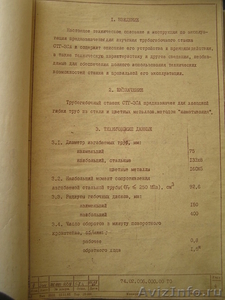 Трубогиб СТГ 3СА дорновый продам, Владивосток. - Изображение #5, Объявление #1480592