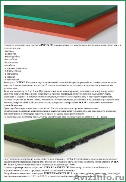 НОВИНКА в укладке наливного резинового покрытие. Для разнообразных площадок снар - Изображение #1, Объявление #1084429