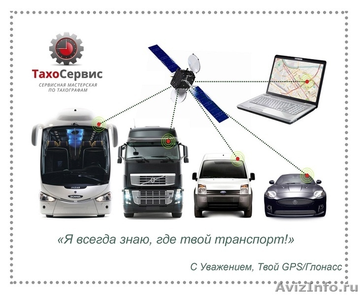 Продажа, установка и калибровка тахографов с блоком СКЗИ - Изображение #1, Объявление #1269326